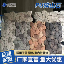 pu城墙石石皮文化石背景墙堡垒碎拼石轻质大板仿真石材蘑菇石外墙