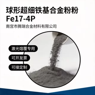 Fe60铁基合金粉末堆焊耐磨铁粉喷焊喷涂激光熔覆铁合金粉
