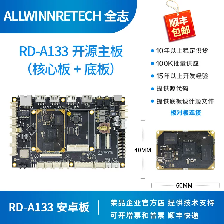 Плата разработки Allwinner A133, модуль A133P, четырехъядерный Allwinner для Android, Rongpin RD-A133