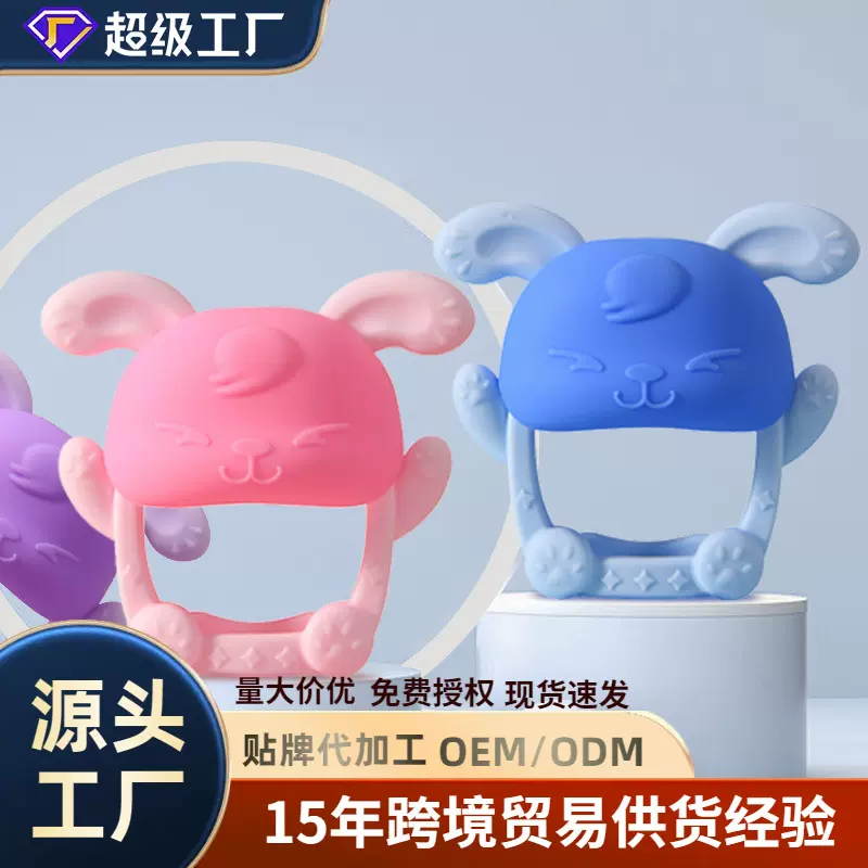 跨境新款牙胶婴儿护手牙胶 硅胶兔子牙胶 手抓安抚牙胶可水煮现货