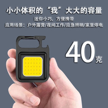 便携多功能钥匙扣灯Type-C充电强磁工作灯户外迷你钥匙扣随身灯