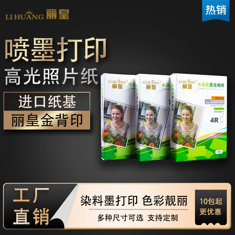 6 inch photo paper a4 high-gloss photo paper printing paper 5 inch photo paper 4r photo paper 7 inch inkjet printer special paper