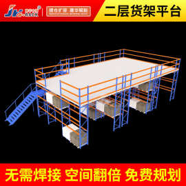阁楼货架平台二层搭建车间多层阁楼重型阁楼货架上门测量阁楼平台