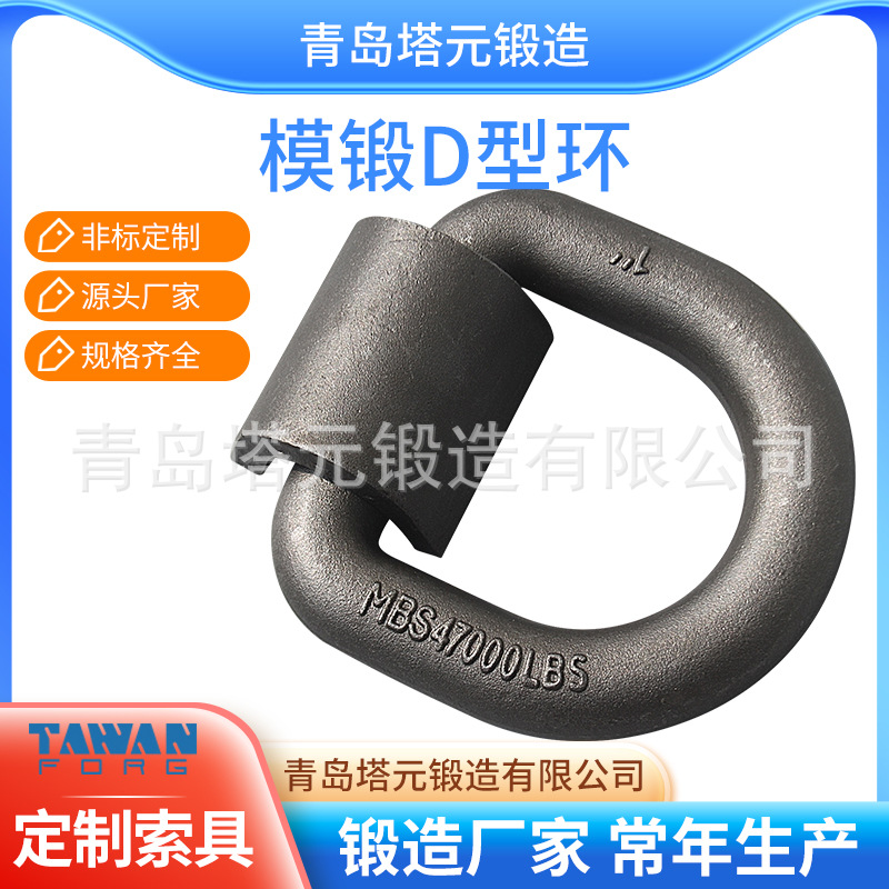 锻造美标集装箱船舶绑扎20吊夹具1〞d型环连接环 45#5/8〞地令