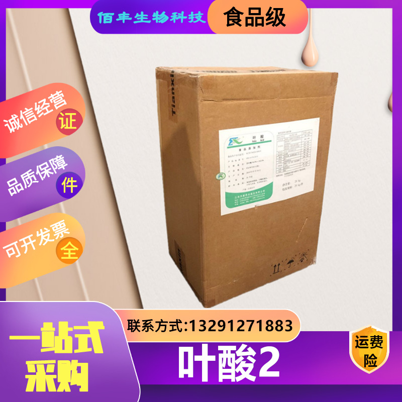 维生素B9 食品级 叶酸 营养强化剂 水溶性 现货供应