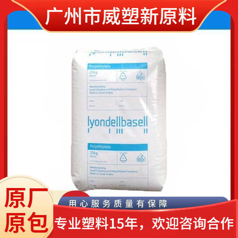 HDPE RP390H L5840 利安德巴塞尔 透明级 高抗冲 聚乙烯原料