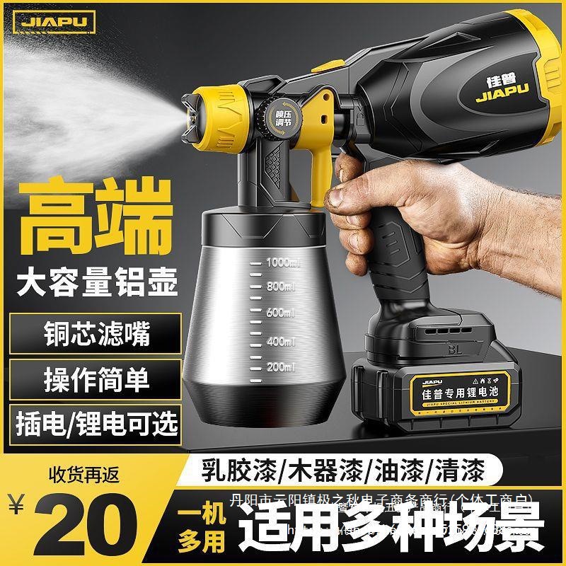 佳普电动喷漆枪油漆乳胶漆涂料喷涂机家用高雾化锂电喷枪喷漆