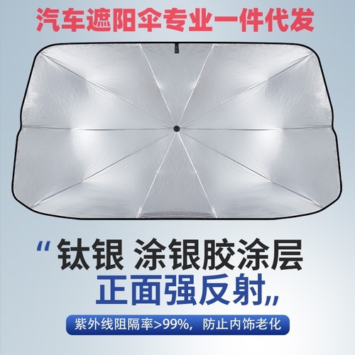 Car sunshade, front windshield sun protection and heat insulation umbrella, car sunshade, car sunshade, car sun protection