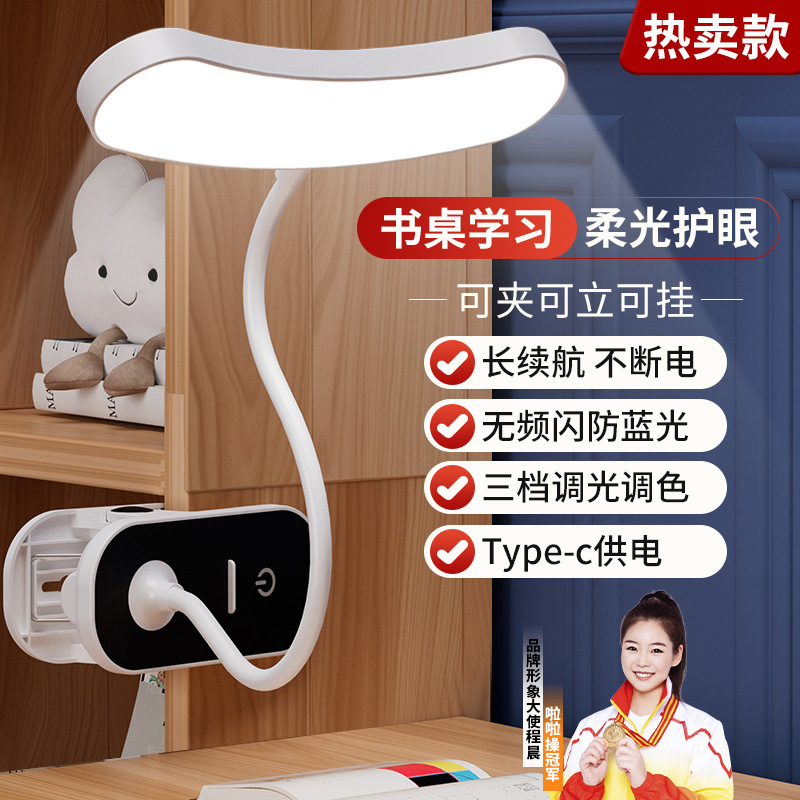 LED Learning Eye Protection Cross-border Type-C Interface Clip Table Lamp Nightlight Dormitory Charging Bedside Lamp Reading Lamp