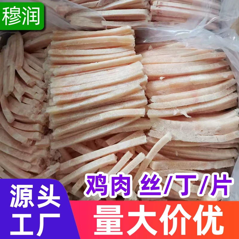 Куриные филе Муран, куриные полоски, куриные кубики, измельченная курица, коммерческие замороженные быстрозамораживаемые ингредиенты для столовых и ресторанов быстрого питания, куриная грудка, куриные наггетсы