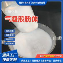 朗缪气凝胶粉体二氧化硅保温材料气凝胶颗粒生产厂家疏水气凝胶粉