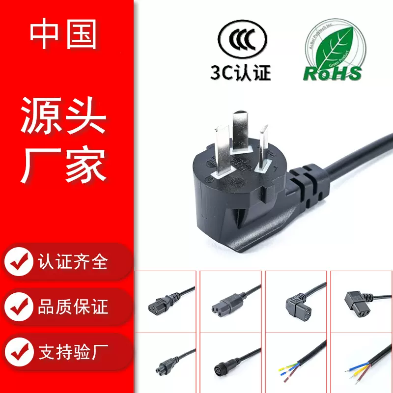 厂家直销国标CCC认证纯铜电器、设备电源线 国标三插电源线