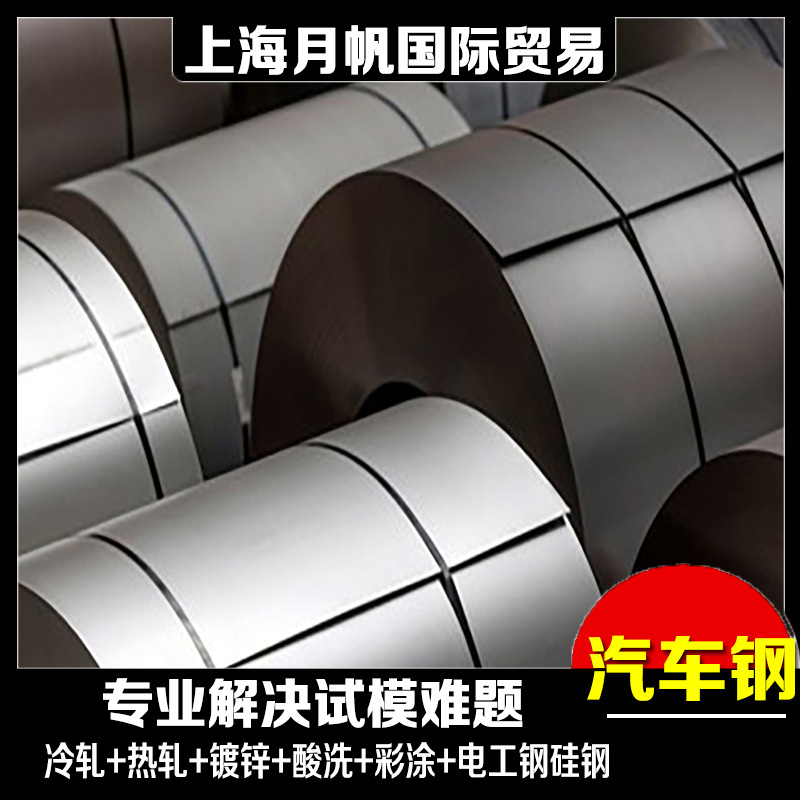 宝钢FB590 热轧酸洗卷板 汽车钢 先试模后量产 时效保障