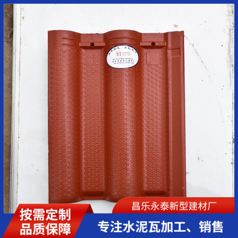 英红色花纹瓦 农村屋顶连锁瓦片 可按需定制别墅屋面彩色水泥瓦片