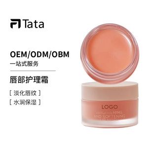 Cross-Border Popular Customized Moisturizing Lip Mask Lip Care Cream Genuine Lightening Fine Lines Exfoliating Genuine
