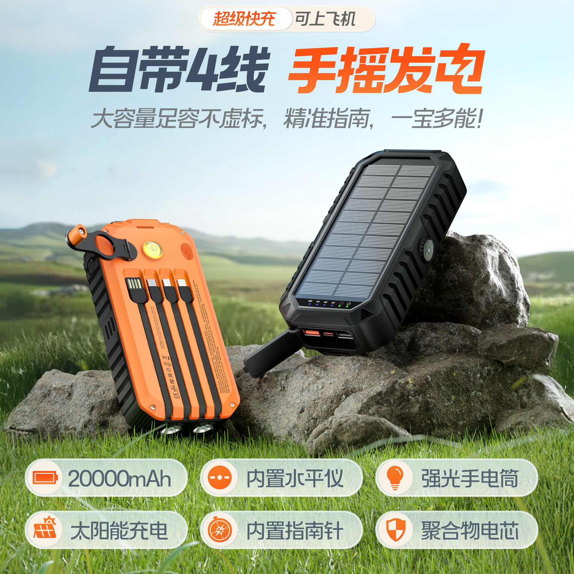 跨境私模手摇发电太阳能充电宝20000毫安自带4线快充移动电源定制