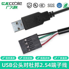 定制USB公头转杜邦2.54-4P端子线 摄像头触屏线 电脑机箱线扩展信