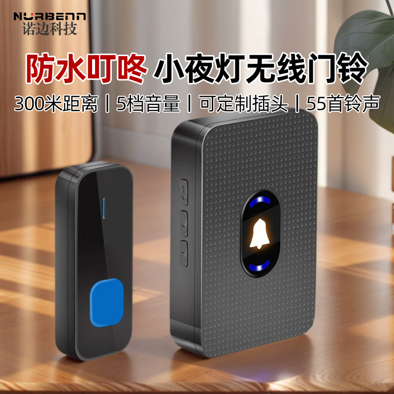 诺边LED门铃300米距离一拖一SOS呼叫器小夜灯智能家居远程