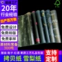 定制防潮隔离黑色拷贝纸