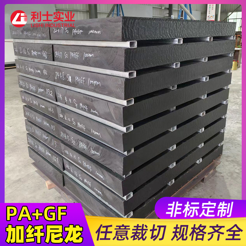 黑色加纤30%尼龙板，PA+GF板材，白色加纤尼龙板，耐磨加强尼龙板