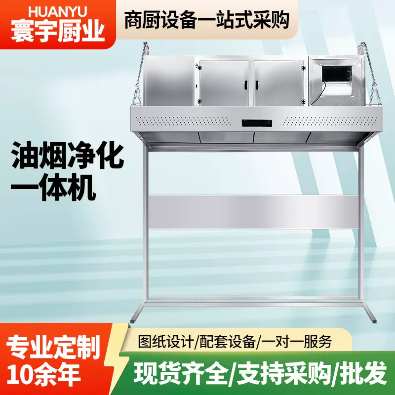定制油烟净化一体机不锈钢烟罩商用酒店厨房学校食堂不锈钢材质
