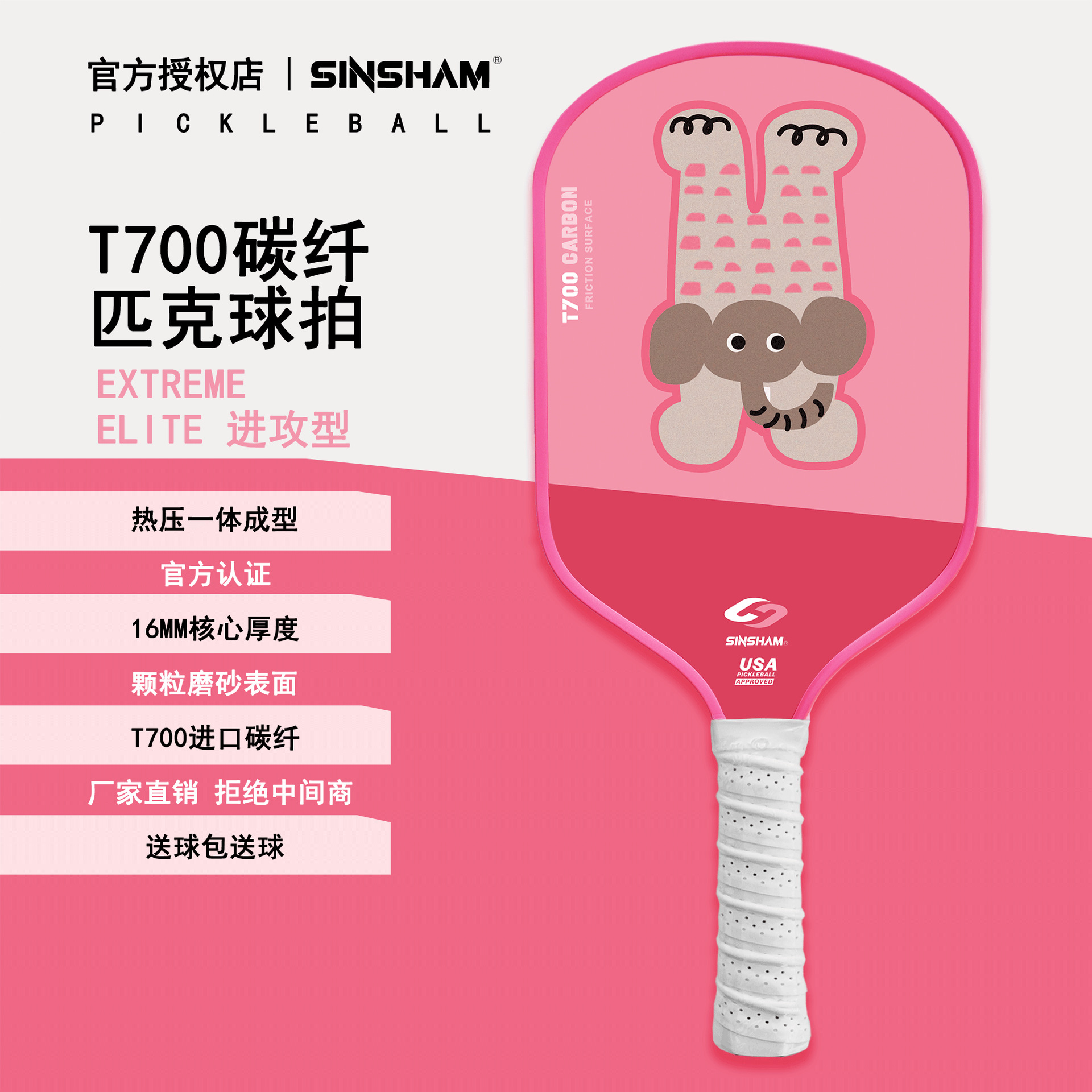 Sinsham T700 Hot Pressed One-piece Kawaii 16mm Frosted Peak Rack