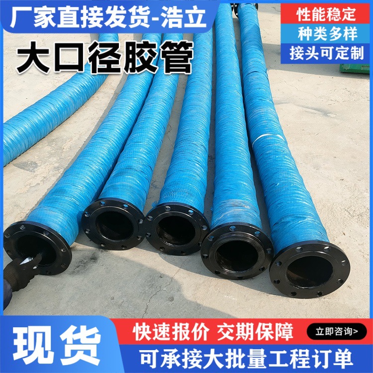 大口径排吸胶管低压夹布胶管扣压双头法兰式大口径吸排水骨架胶管