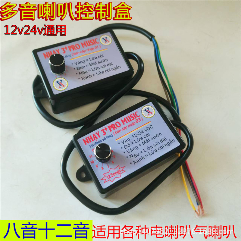 Vietnam Eight-Tone Twelve-Tone Control Box Snail Horn Car Motorcycle Truck Music Multi-Tone Controller Tuning