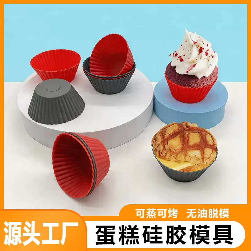 亚马逊跨境烘培玛芬杯奶油蛋糕蛋挞布丁马芬杯易脱模硅胶蛋糕模具