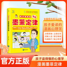 孩子爱读的墨菲定律漫画版决策思维逻辑培养掌控情绪独立思考书籍