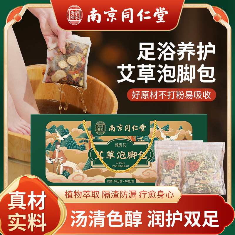Nanjing Tongrentang Foot Soak Pack Herbal Foot Bath Pack for Home Use with Real Mugwort Ingredients Wholesale Foot Soak Pack