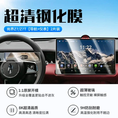 Suitable for 26 Models of Shangjie Z7 Screen Tempered Film, Z7T Central Control Navigation Instrument Protective Film, Car Interior Accessories (Car interior film) - 26-models-of-shangjie-z7z7t-navigation-instrument-new-9d-ultra-clear-explosion-proof-crystal-diamond-film