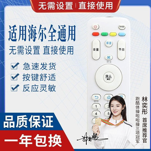 Universal Universal Haier TV Remote Control HTR-A07 A07M LE55A7100L 32A7100L