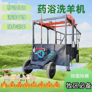 全自动吊篮药浴洗羊机  加厚钢板 柴油发电液压升降式药浴洗羊机