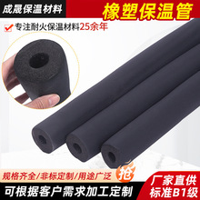 橡塑保温管防冻保温管套高密度太阳能热水管PPR空调管水管道保温