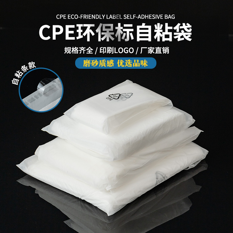 厂家CPE磨砂袋自粘袋平口袋加厚CPE磨砂塑料袋手机壳半透明包装袋