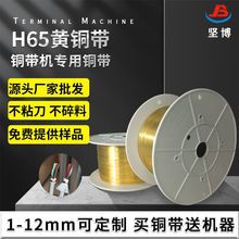 自产自销铜带机专用铜带1.5X0.35mm黄铜带环保五金铜带H65高含量