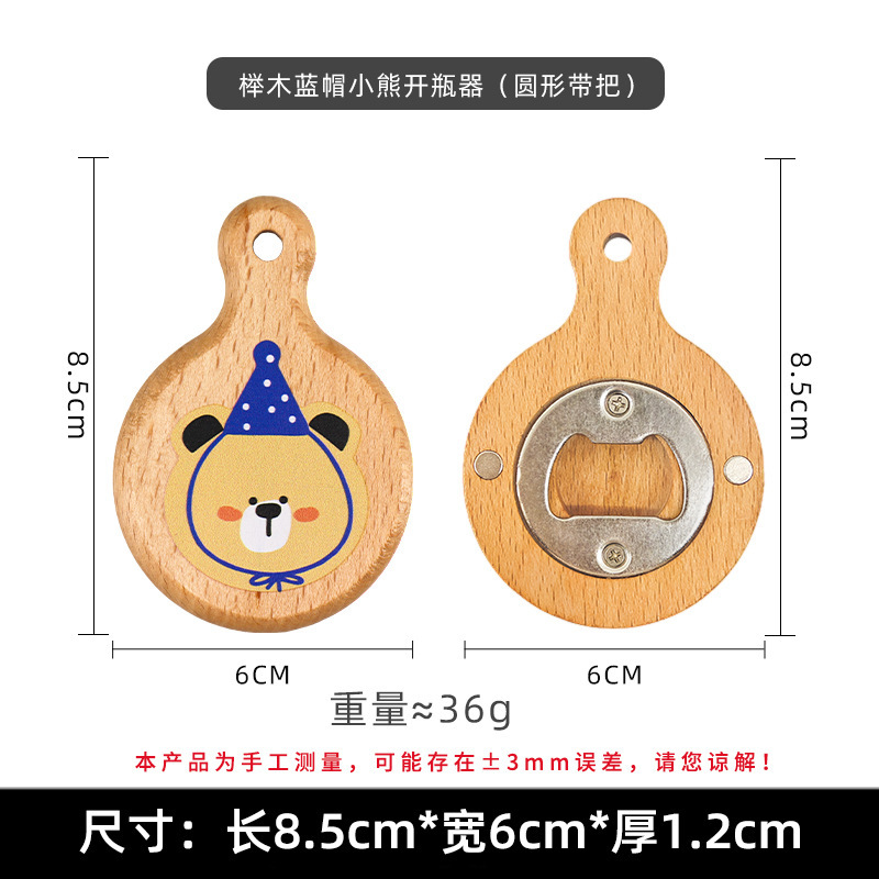 너도밤나무 파란색 모자 곰 병따개(손잡이가 있는 원형)