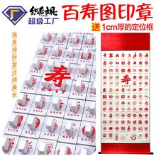 定制定做百寿图百喜图印章百过百福百财百顺百康祝福打卡大寿礼物