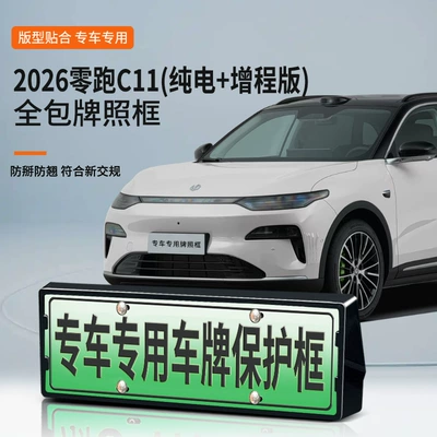 2026 Zero C11 Elektrikli Nömrə Çərçivəsi Yeni Enerji Yaşıl Plaka