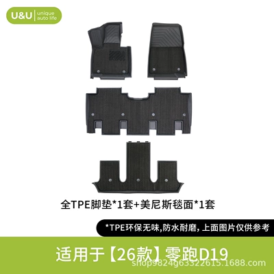 Suitable for 26 Models of Leapmotor Modelə uyğun ayaqaltı - black-single-layer-foot-pad-menis-carpet-surface