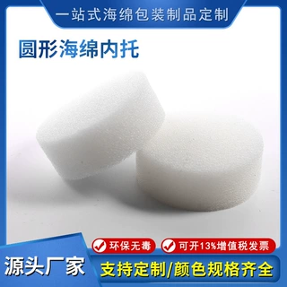 海绵 定制材料垫片白色海绵圆柱包装防震垫圆形海绵内衬包装种植