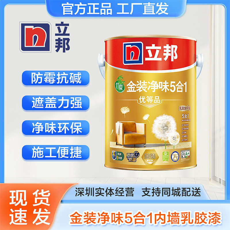 立邦乳胶漆金装净味5合1内墙漆面漆无甲醛涂料油漆环保健康