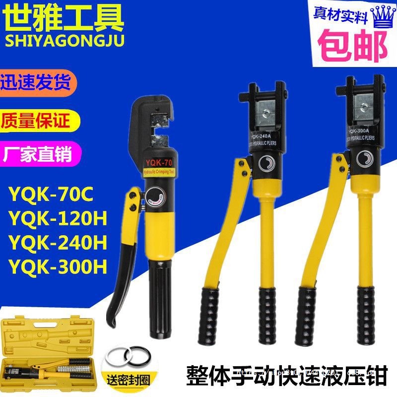 整体手动快速液压钳YQK-70/120/240/300型号铜铝线鼻子压接线缆钳