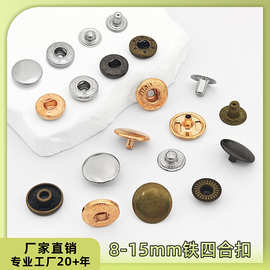 8-15mm铁四合扣金属不易生锈按扣隐形子母扣衣服纽扣钱包摁扣配件