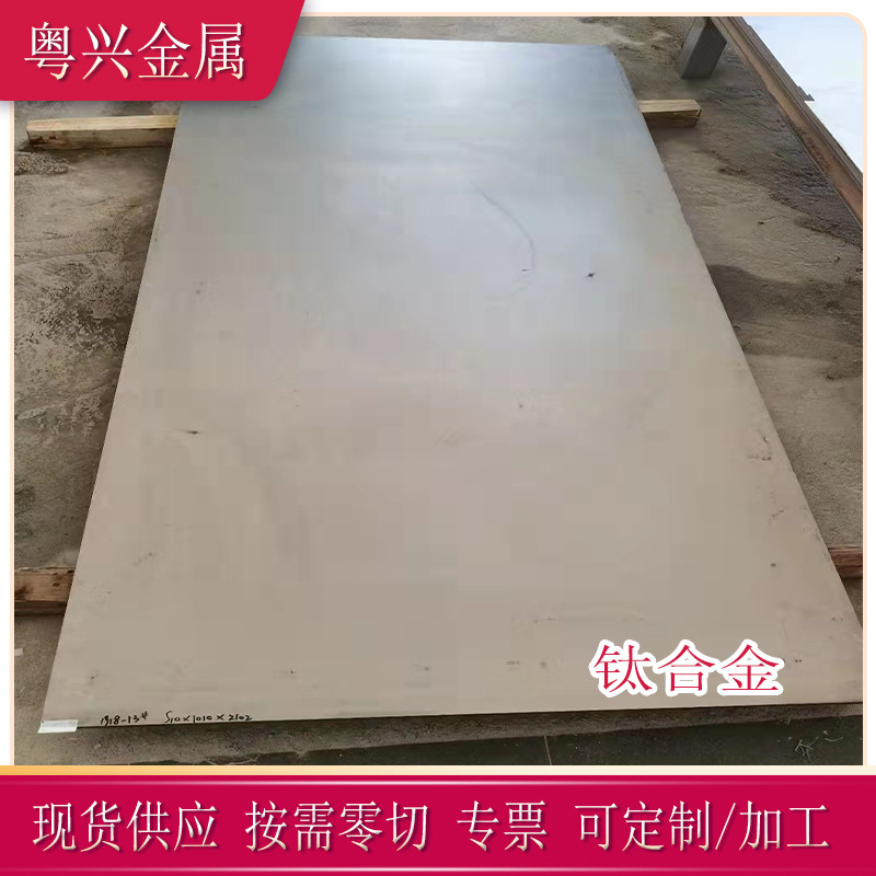 供应TB3钛板 抗高温TB3钛合金板 TB3钛棒TB3钛带钛箔图纸加工零切