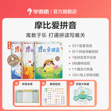 摩比爱拼音学习科学趣味拼音启蒙