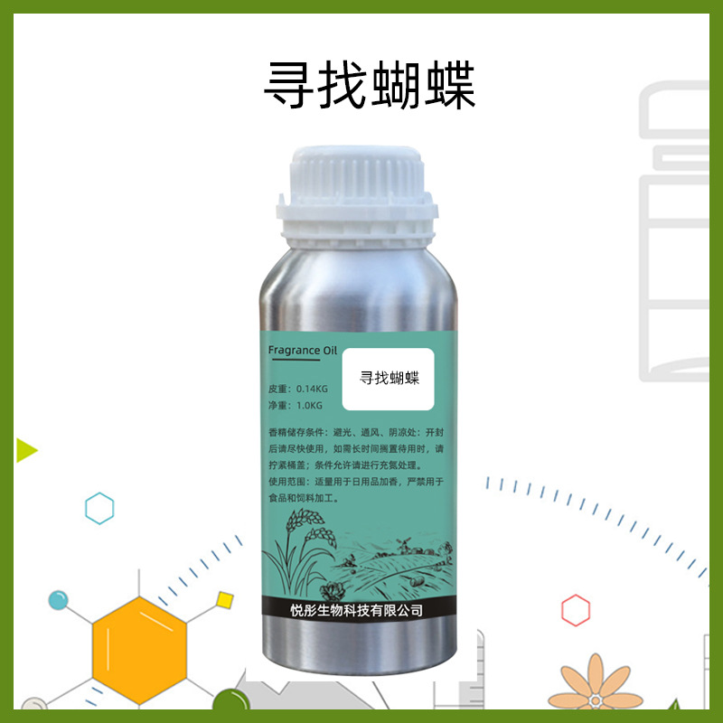 阿蒂寻找蝴蝶香水香精沙龙香日用护肤日化香料香薰蜡烛加湿器香精