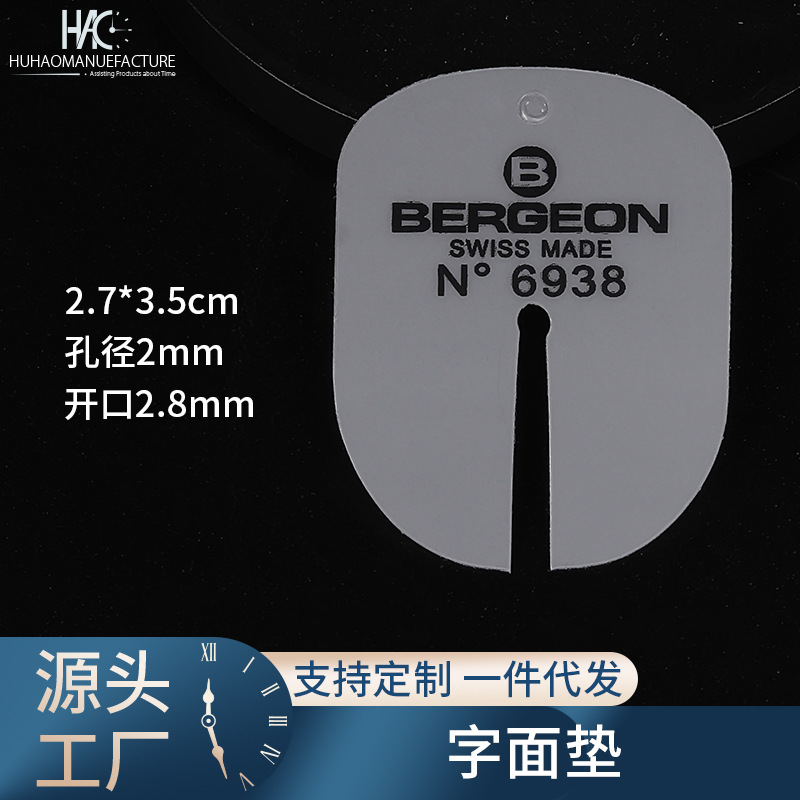 修表工具 字面垫 保护字面工具 修字面垫片 保护机芯字面