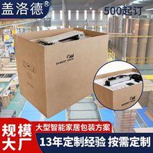 超大纸箱定制 家居设备包装瓦楞纸箱美卡七层物流运输超大纸箱定